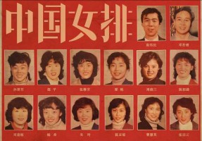 1981年首次荣获世界冠军的中国女排队员